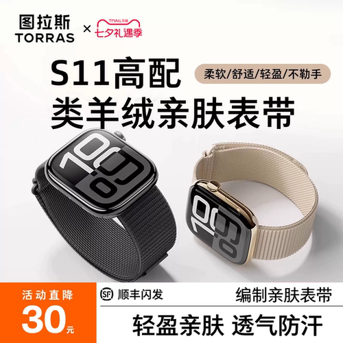 图拉斯上新！类羊绒般透气轻盈