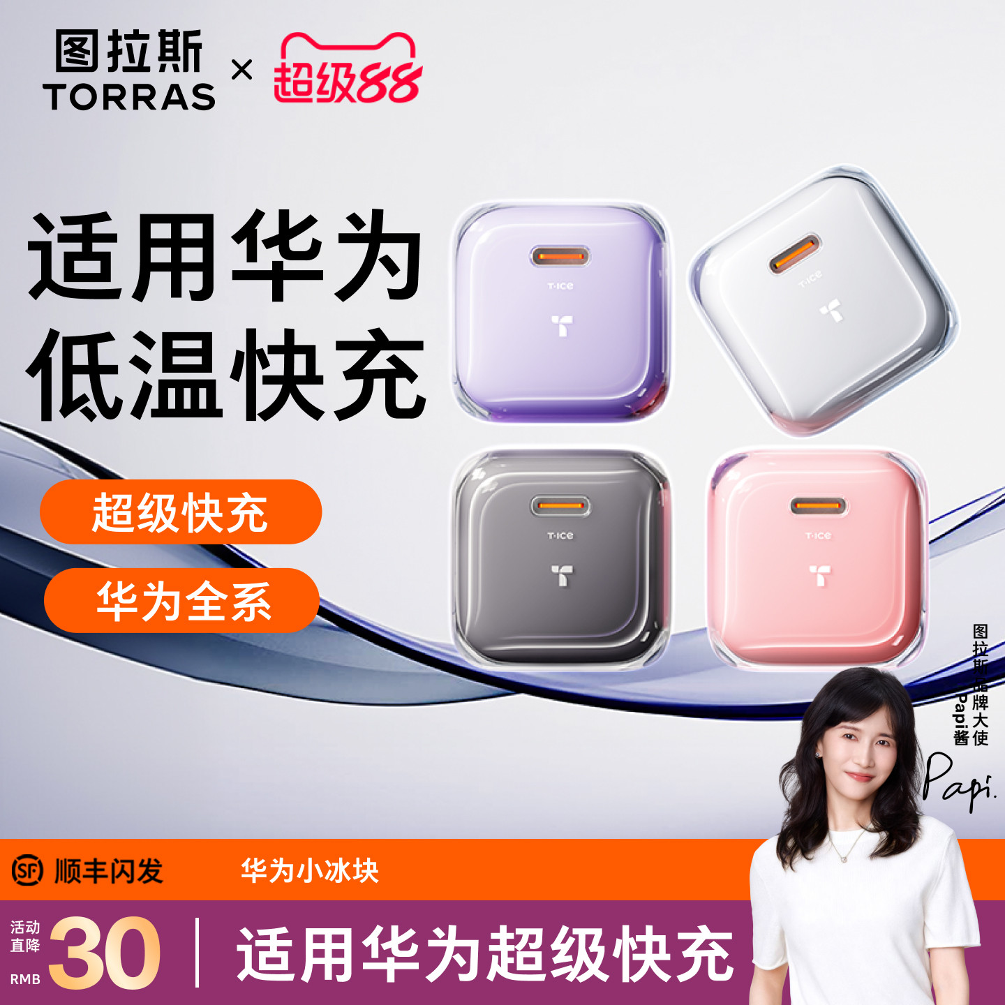 图拉斯小冰块适用华为充电器Mate80Pro快充头70 60 手机X5 X3 X2插头p50p40套装50数据线40 30闪充线快充插头