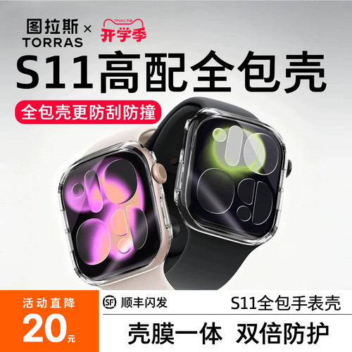 图拉斯新款S11全包保护壳Ultra3