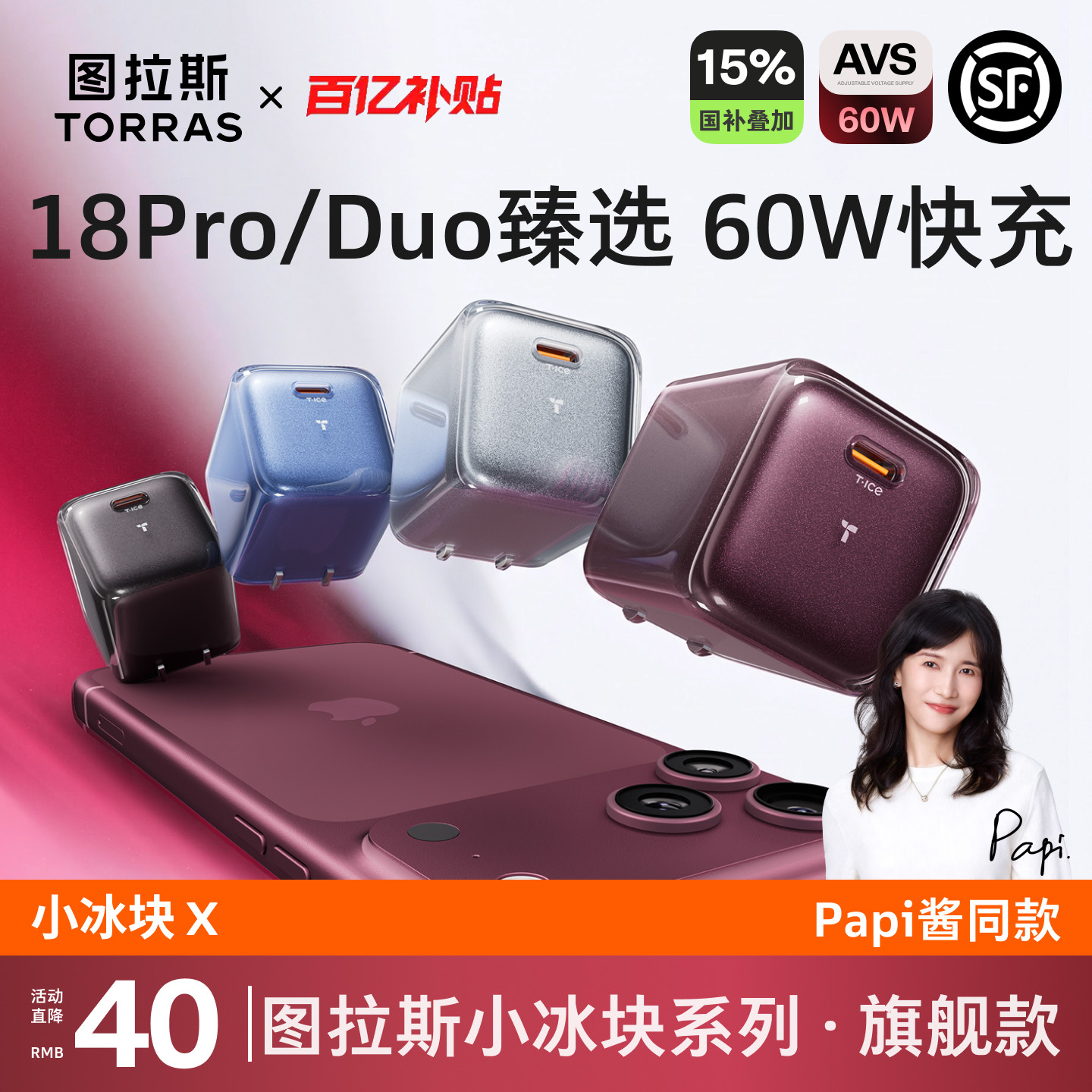 【18Pro/Duo臻选】图拉斯小冰块X新款60W适用苹果18ProMax充电器iPhoneDuo充电头手机快充17数据线AVS套装16