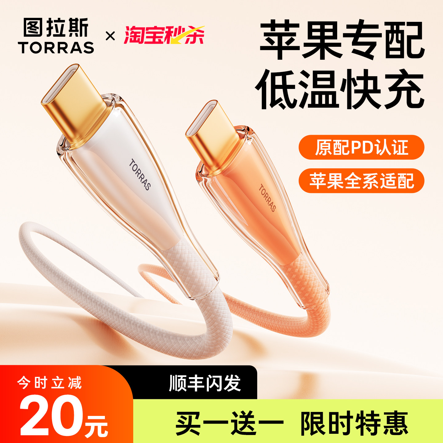 图拉斯充电线适用苹果17手机数据线快充iphone13双typec接口14ProMax车载正品器16ipad平板tpyec转lightning