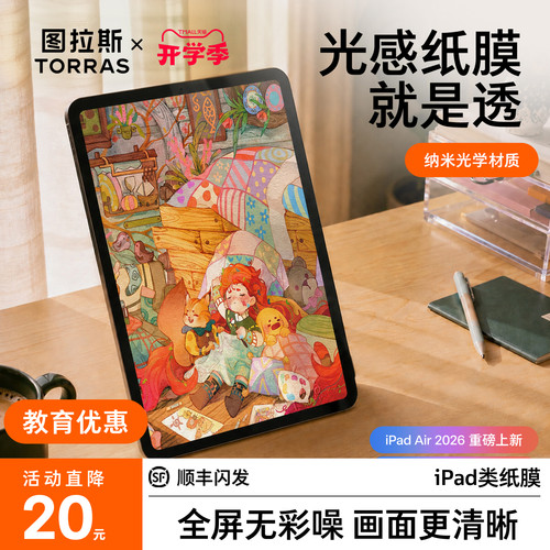 [不易有噪点]图拉斯光透类纸膜