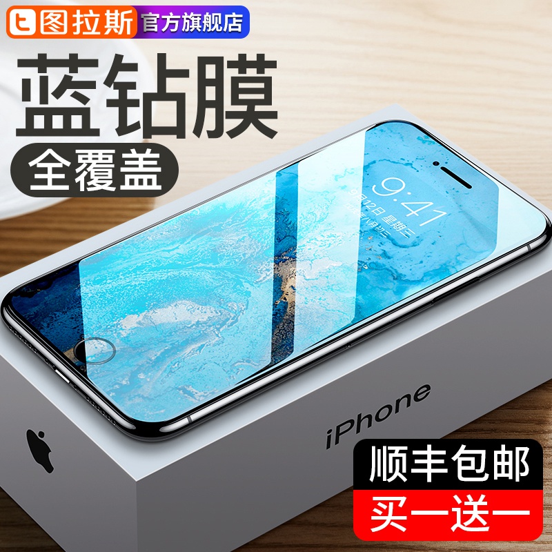满38元可用3元优惠券图拉斯苹果7钢化膜iPhone8Plus手机iPhone7全屏覆盖6sPlus贴