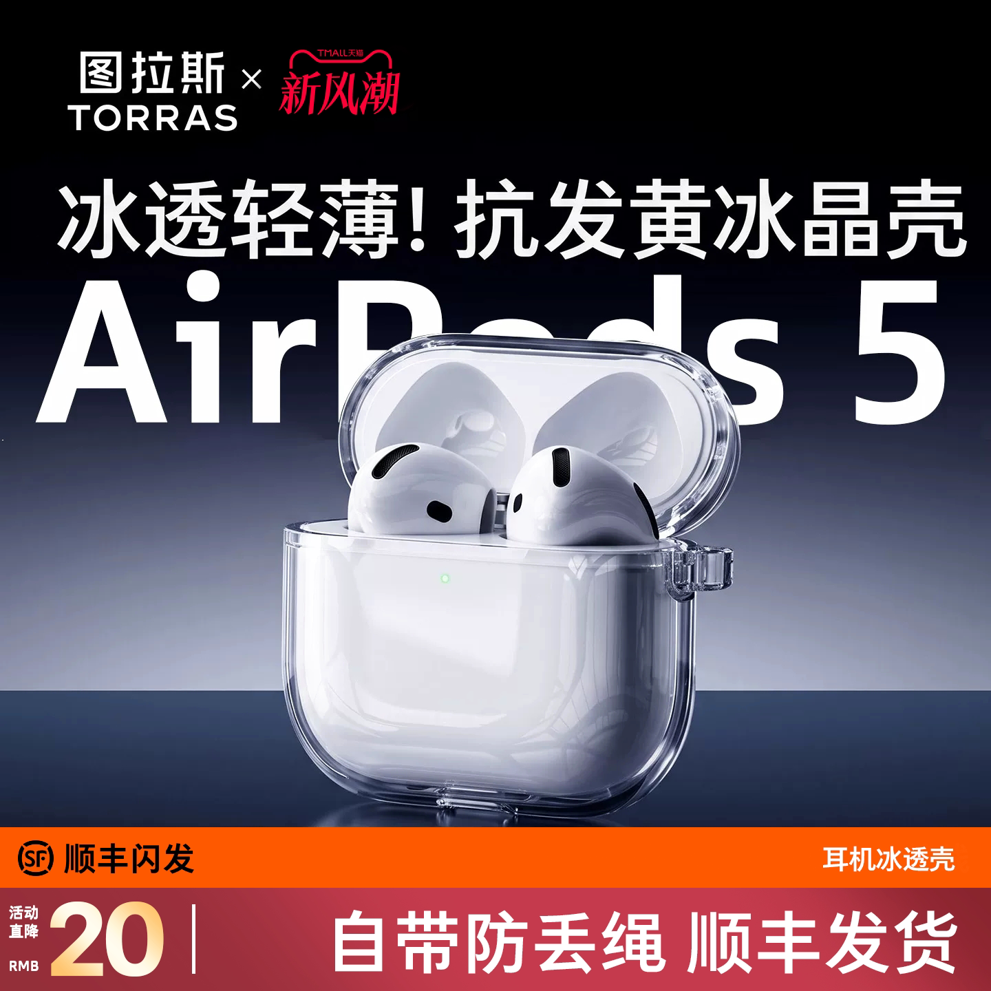 图拉斯适用AirPods5耳机套图片