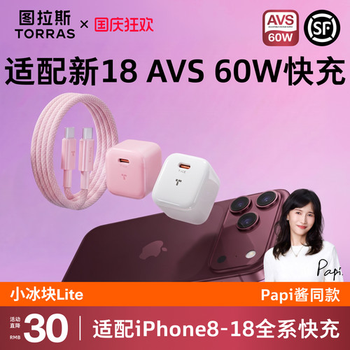 【AVS18系列60W快充】低温护机