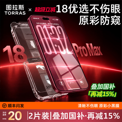 【18必选，原彩防窥】AR抗反射