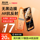 图拉斯无界AR膜适用苹果17ProMax钢化膜iPhone16抗反射手机贴膜15屏幕14Pro无黑边13官14保护pm全屏ip新款