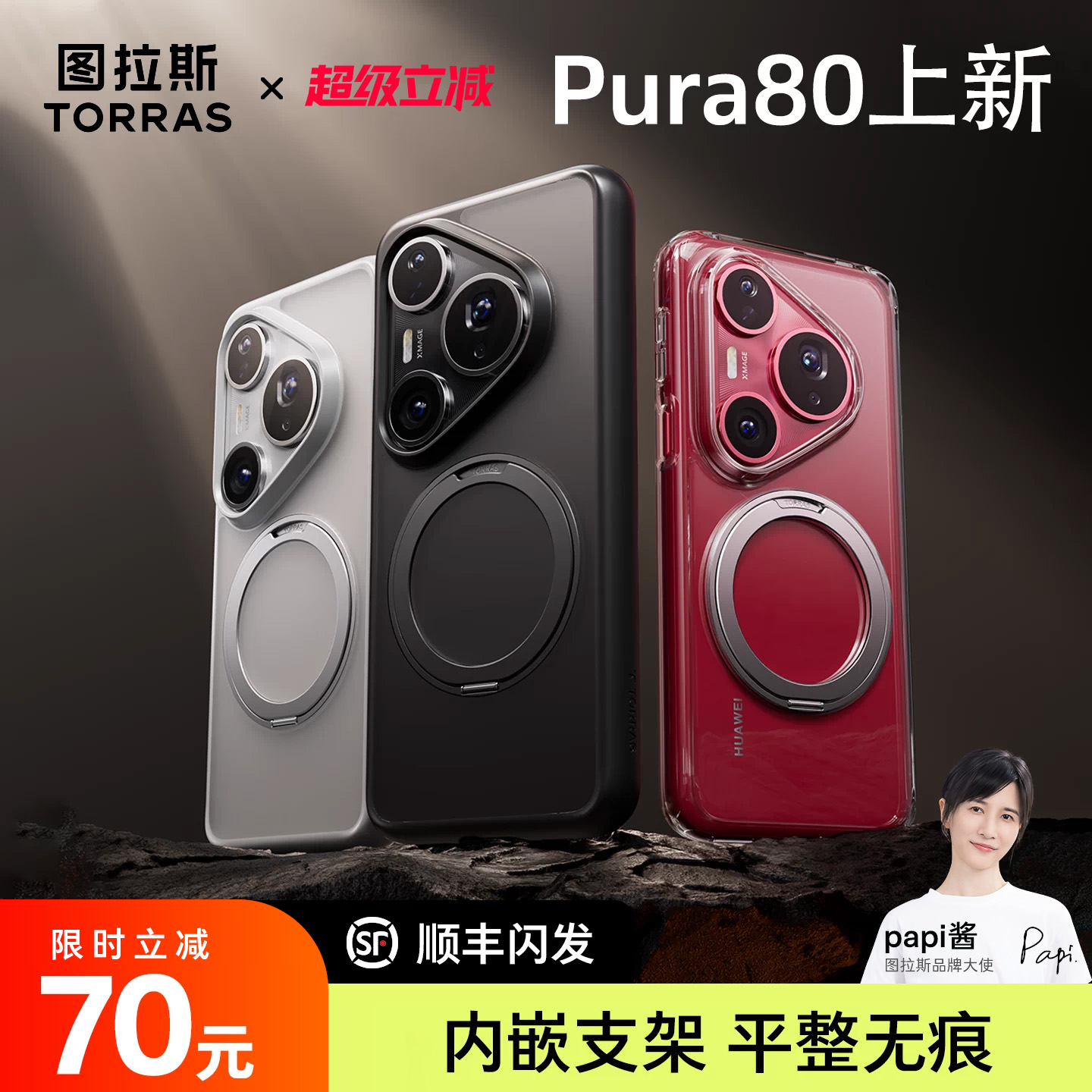 【适用Pura80热销】支点手机壳