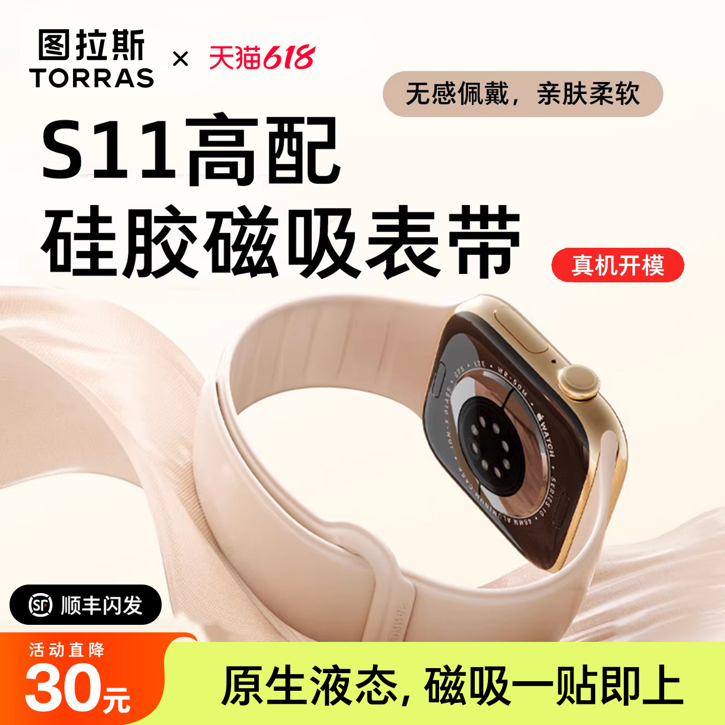 图拉斯iwatch s11手表带适用苹果表带applewatch11男S10磁吸手环watch10女士男款s9腕带Ultra2腕表Ultra3硅胶