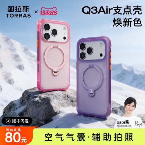 图拉斯Q3Air·2026换新色