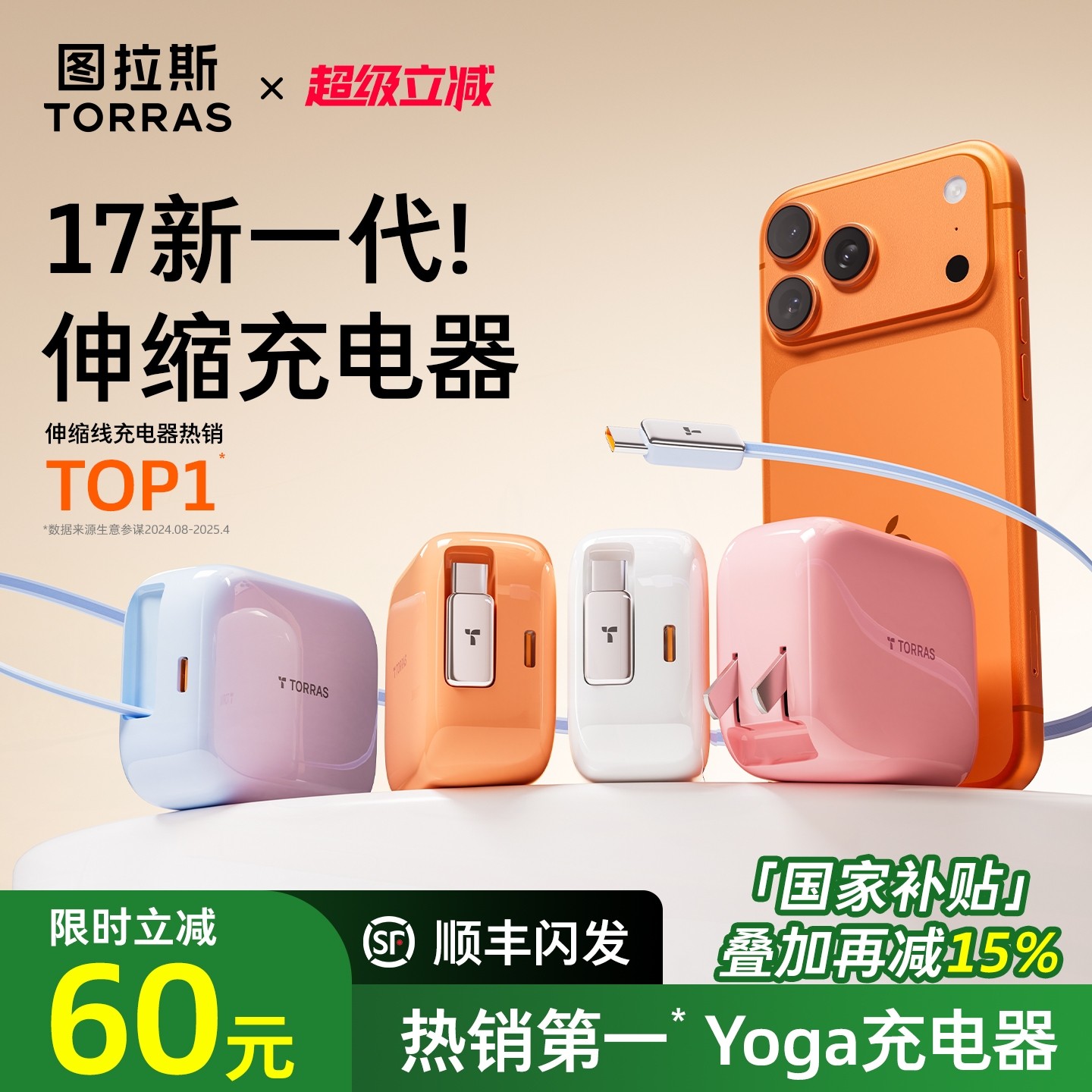 【热销第一】新款Yoga伸缩充电器