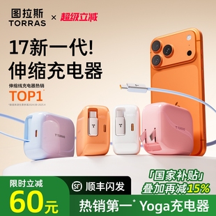 快充电脑45W 图拉斯Yoga充电器伸缩线67W适用苹果华为iPhone17ProMax自带数据线充电头抽拉式 iPhone17首选