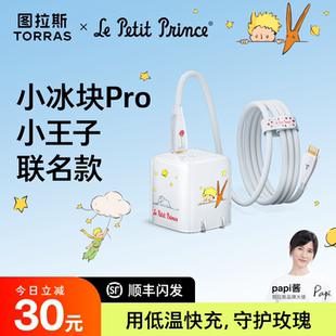 小王子联名papi酱同款图拉斯小冰块Pro新款45W适用苹果17ProMax充电器线iPhone17充电头16数据线手机Air快充