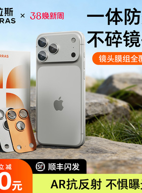 图拉斯适用苹果17promax镜头膜iPhone17p摄像头17pro手机保护pm系列好贴一体式底座全包官全覆盖AR抗反射防摔