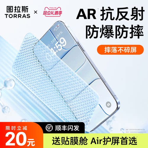 图拉斯AR抗反射｜特防摔｜全覆盖