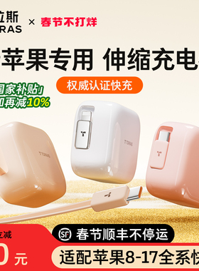 [年货节]图拉斯Yoga充电器lite伸缩线适用苹果17ProMax快充头16自带数据线手机iphone13插头15便携抽拉式2026