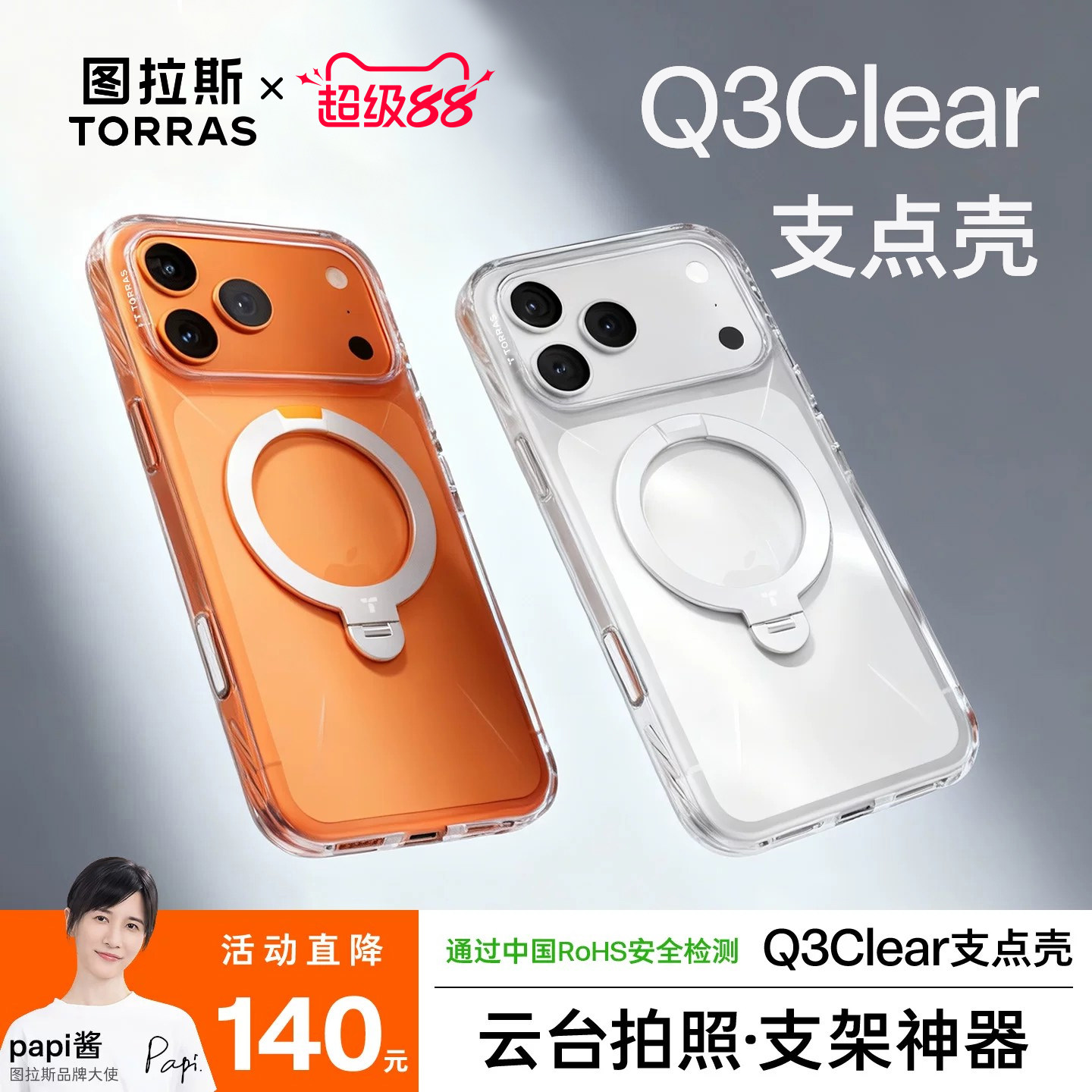 [Papi酱同款]图拉斯Q3Clear支点壳iPhone17Pro适用苹果17ProMax手机壳透明17pm新款外壳磁吸保护套带支架十七