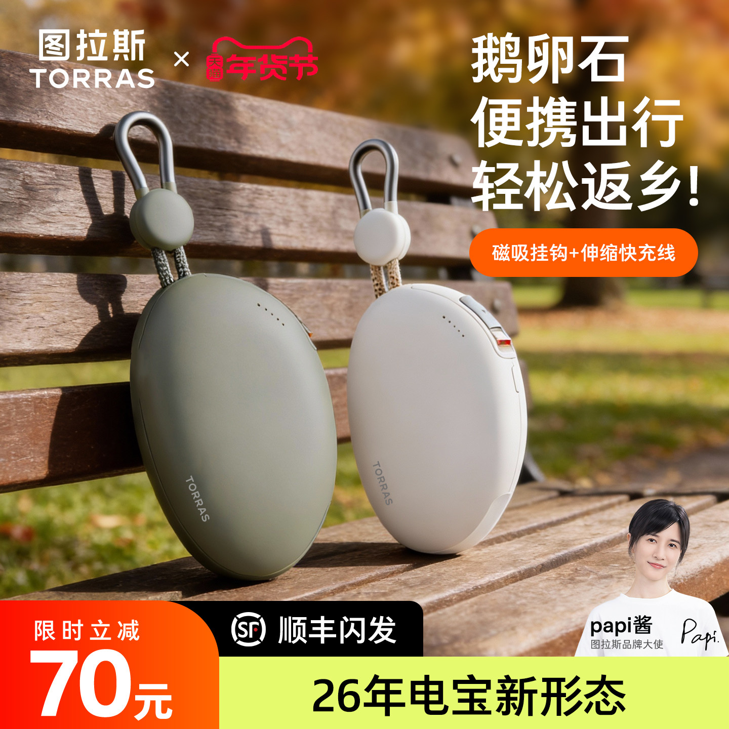 【papi酱同款】图拉斯Yoga鹅卵石充电宝3C认证可上飞机2026新款快充移动电源适用苹果17国标伸缩线大容量便携,3C数码配件,移动电源,淘宝优惠券,粉丝福利购,淘宝优惠卷