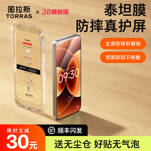 图拉斯泰坦膜适用小米17Promax钢化膜新款17Pro手机膜十七背屏膜防摔Xiaomi17超声波指纹解锁pm贴膜p保护镜头