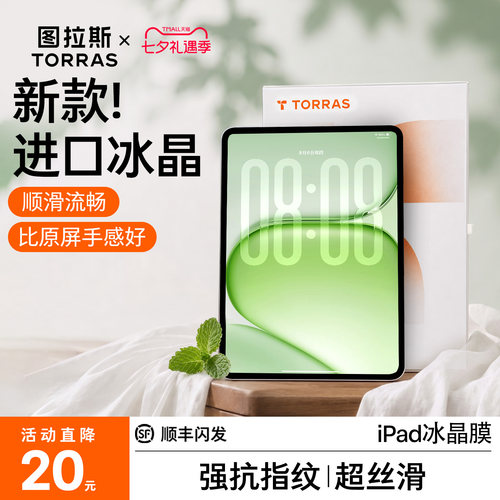 「强抗指纹」新款冰晶膜