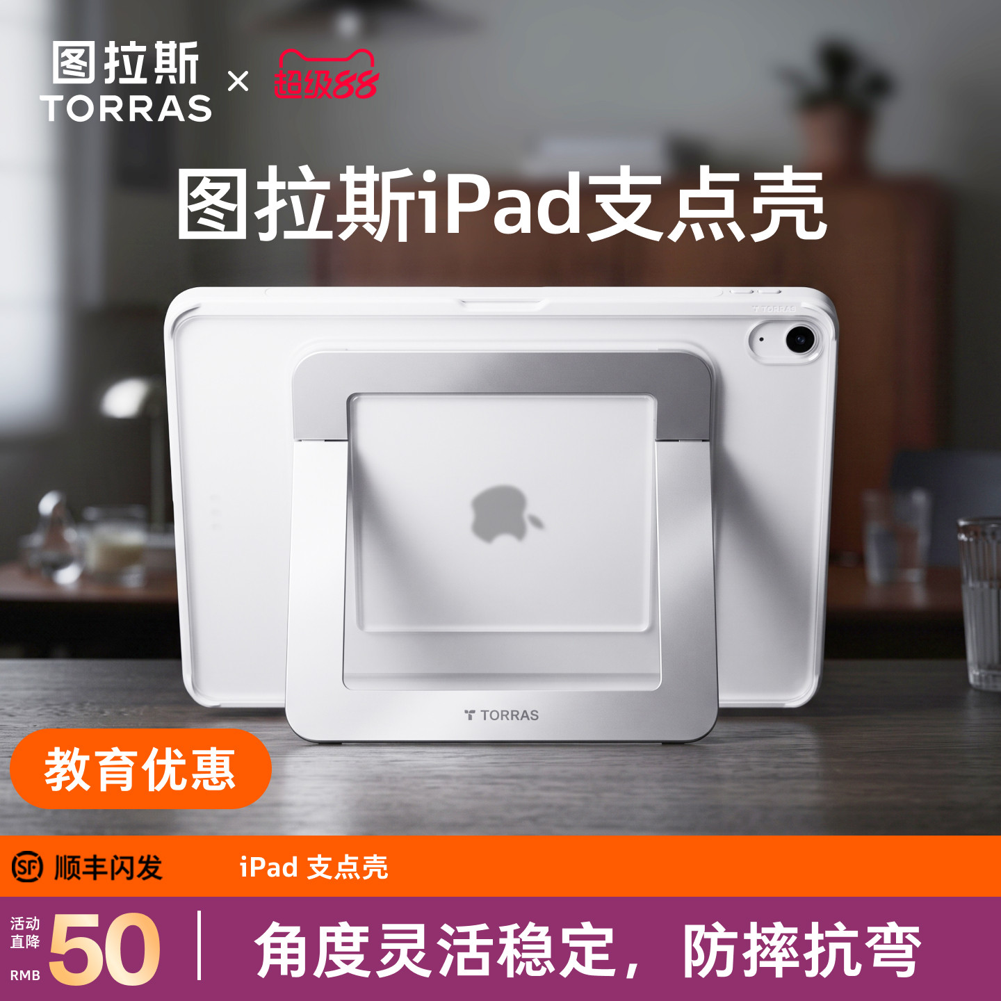 图拉斯iPad支点壳·角度灵活稳固图片