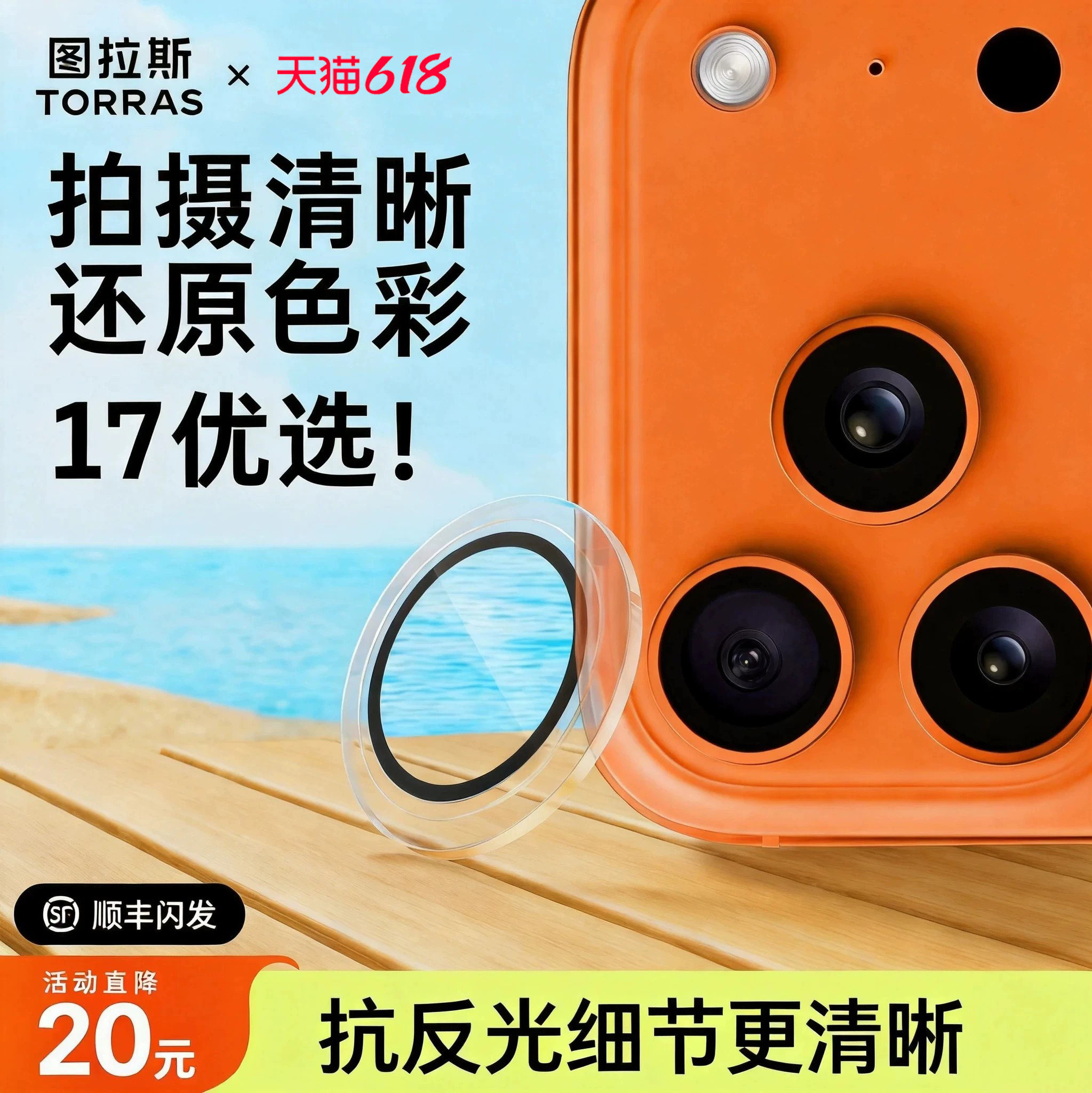 图拉斯适用苹果17ProMax镜头膜iPhone16Pro手机17后摄像头15贴系列官Air独立pm半包保护覆盖新款贴膜p盖ip贴