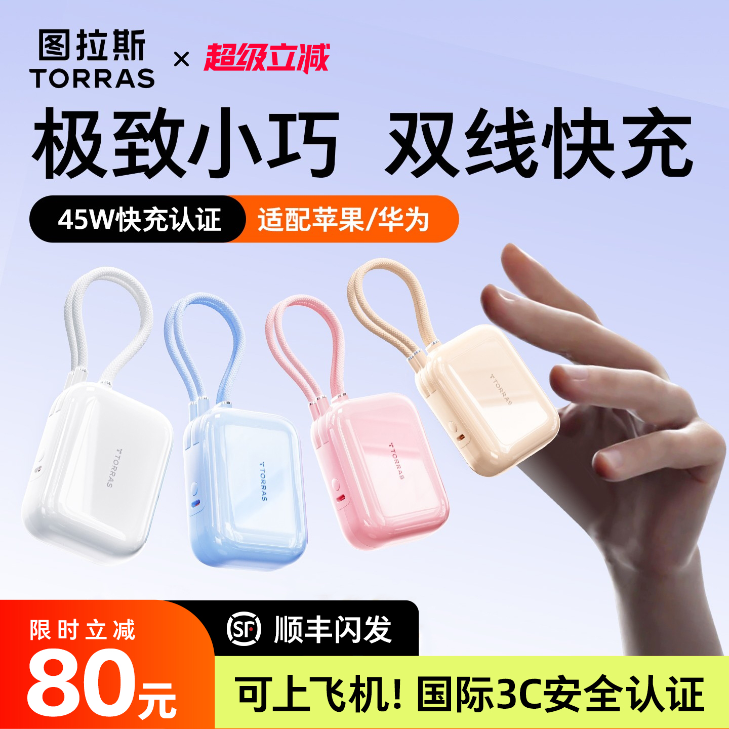 【图拉斯充电宝首选】45W超快充