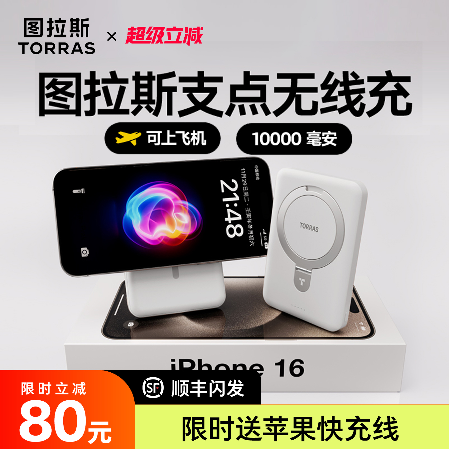 【图拉斯新款】支架充电宝