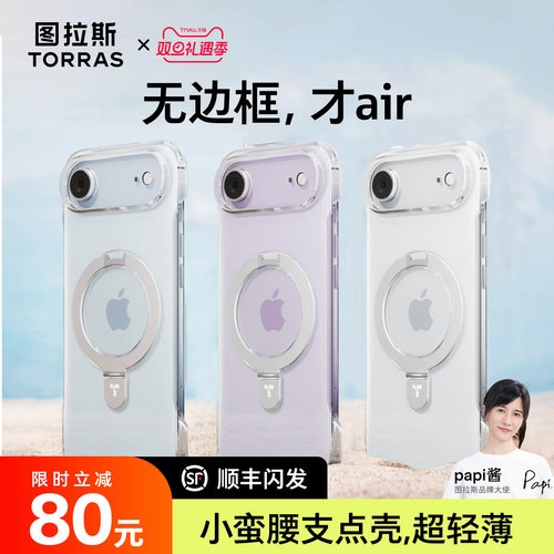 新款Q1无边框支点壳！超轻超薄