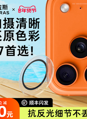 图拉斯适用苹果17ProMax镜头膜iPhone16Pro手机17后摄像头15贴系列官Air独立pm半包保护覆盖新款贴膜p盖ip贴