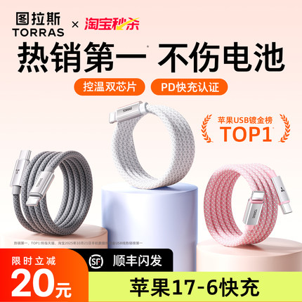 图拉斯充电线适用苹果数据线iPhone17快充13器14ProMax手机15typec16Lightning正品iPad12接口usb2米to车载11