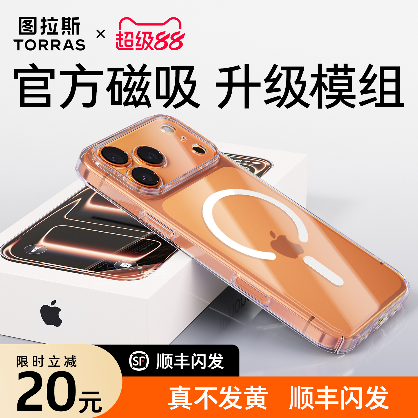 【升级磁吸模组】充电不降速