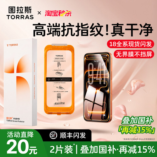 【26新款】无界膜抗指纹无黑边