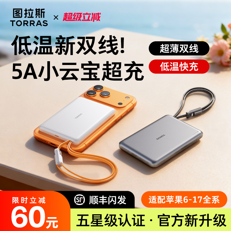 【双线小云宝】顶配双快充认证5A