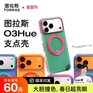 papi酱同款 iPhone17ProMax适用苹果16手机磁吸15全包保护p支架17p新ip超好看pm官 图拉斯O3Hue超火支点壳新款