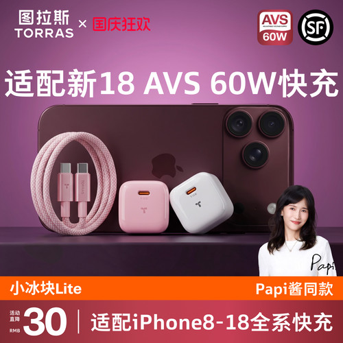【AVS18系列60W快充】低温护机