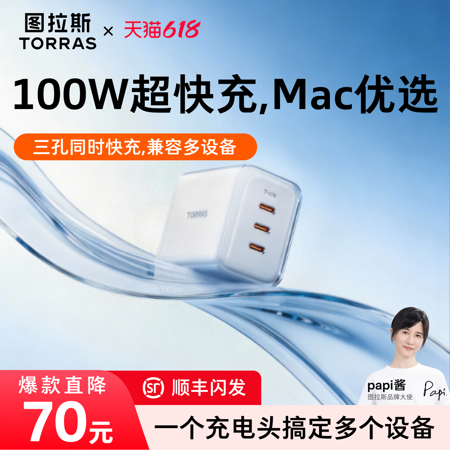 【热销爆款】100W超级氮化镓快充