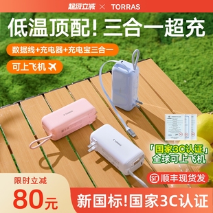 快充移动电源自带线插头适用苹果16便携 图拉斯Yoga三合一能量棒可上飞机2025新款 充电宝新国标3C认证标识