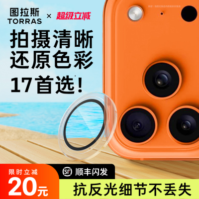 超级立减20元！镜头膜清晰不留胶