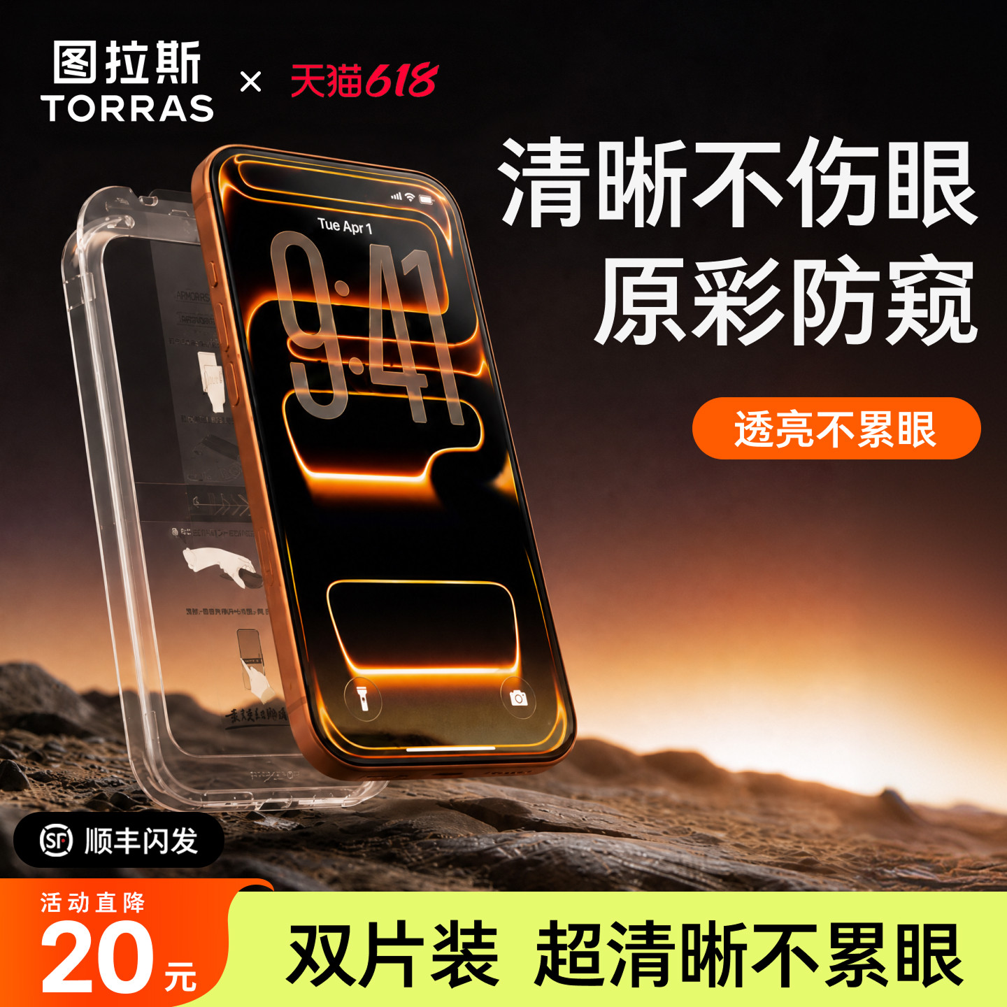 【图拉斯防窥小黑膜】AR抗反射