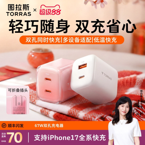 【超级氮化镓】67W低温超快充
