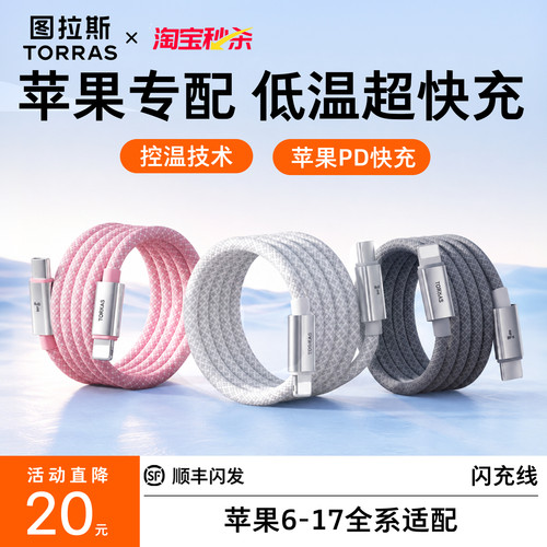 【顺丰闪发】适配苹果低温快充