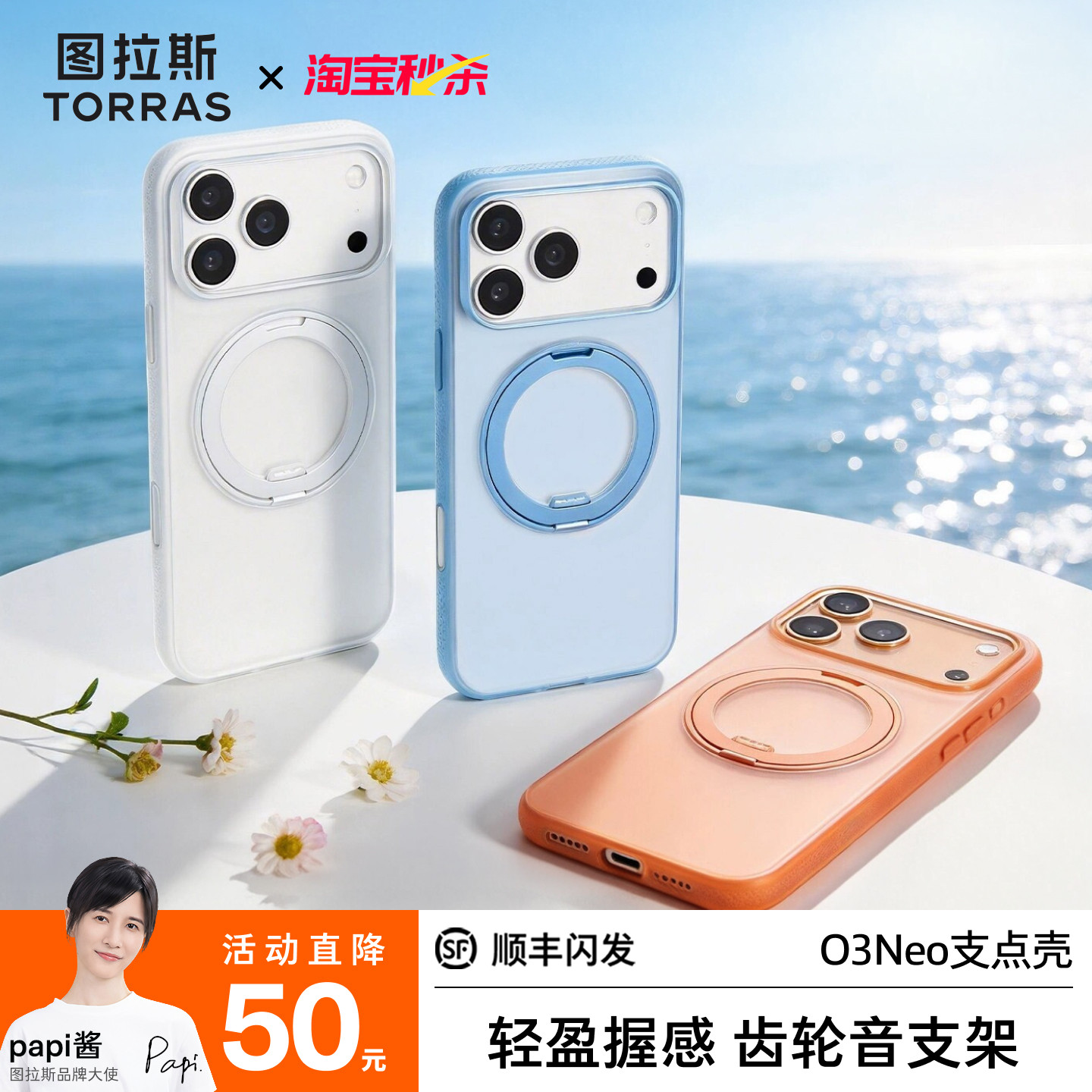 2026新款papi酱图拉斯支点壳O3Neo适用苹果17ProMax手机壳iPhone16外壳15pm保护磁吸p防摔带支架高级系列超薄