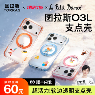 papi酱同款 支点壳iPhone17ProMax手机壳适用苹果16pm支架15p外壳14Pro新14全包Q防摔全包官 图拉斯O3Light新款