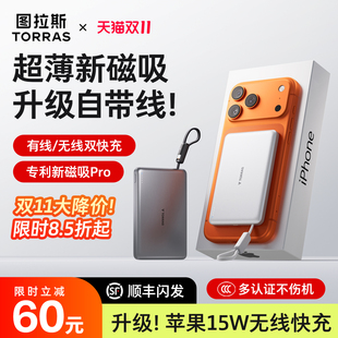 图拉斯2025新款 磁吸小云宝Pro自带线充电宝3C认证可上飞机适用苹果17超薄大容量快充移动电源官方magsafe小米