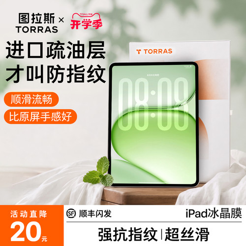 「强抗指纹」新款冰晶膜