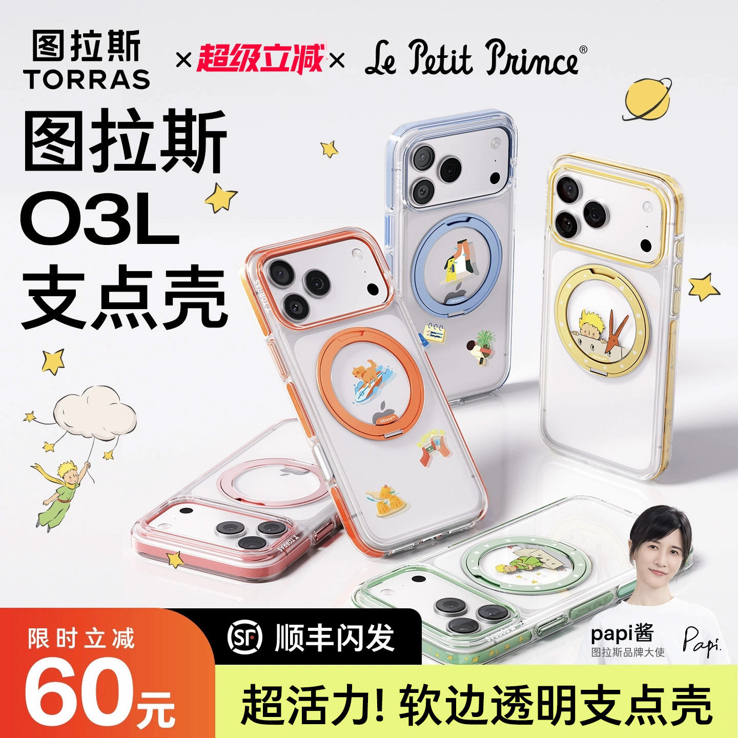 O3Light透DIY[17现货闪发]支点壳