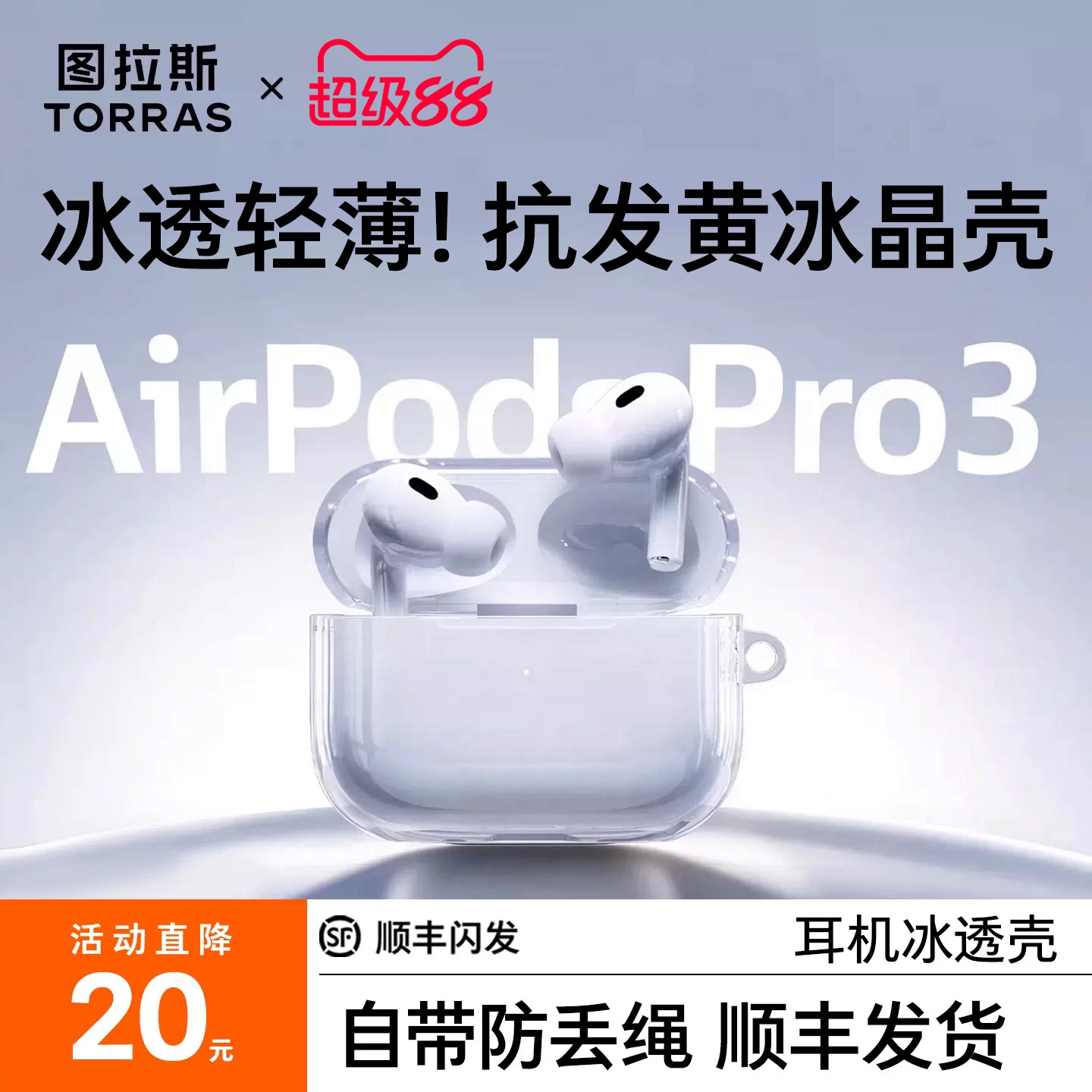 图拉斯适用AirPodspro3耳机套图片