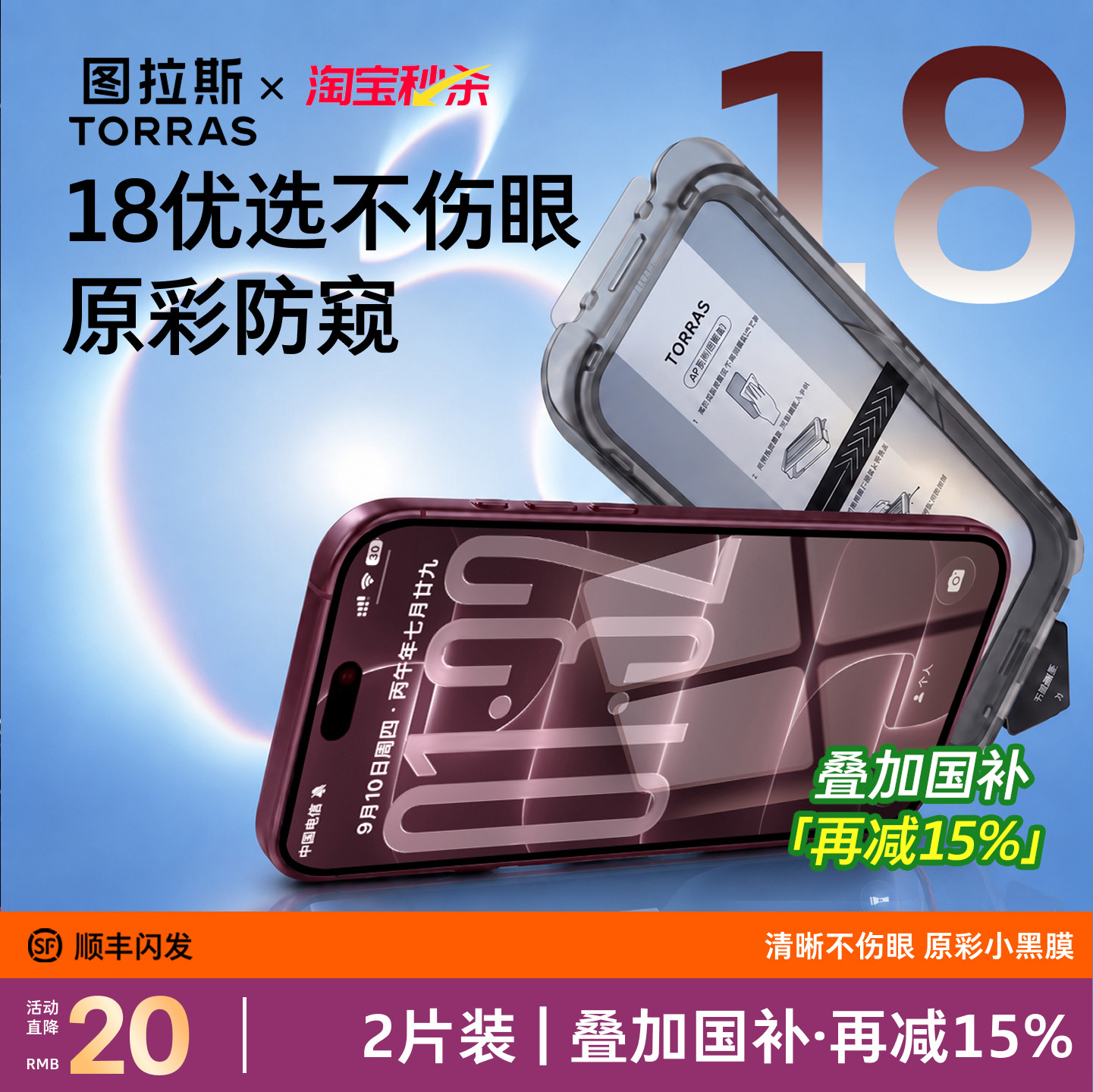 【18必选，原彩防窥】AR抗反射图片