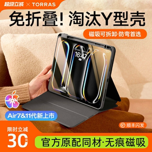 11代适用苹果ar6磁吸13寸10笔槽2022轻薄mini亚克力旋转防弯拆卸好看 图拉斯iPadPro保护套Air7平板壳2025新款